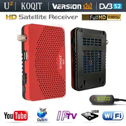 Koqit U2 DVB-S2 приемник декодер IP ТВ комбо ТВ тюнер DVB S2 Wi-Fi RJ45 цифровой спутниковый ресивер Клайн Youtube Biss Vu HD tv Box