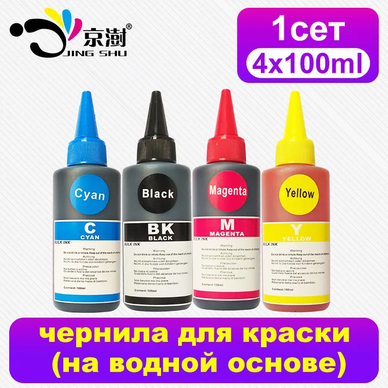 

Jingshu 100ml Compatible refill ink kit for HP CISS / refillable ink cartridge Universal printer dye ink for HP inkjet printers