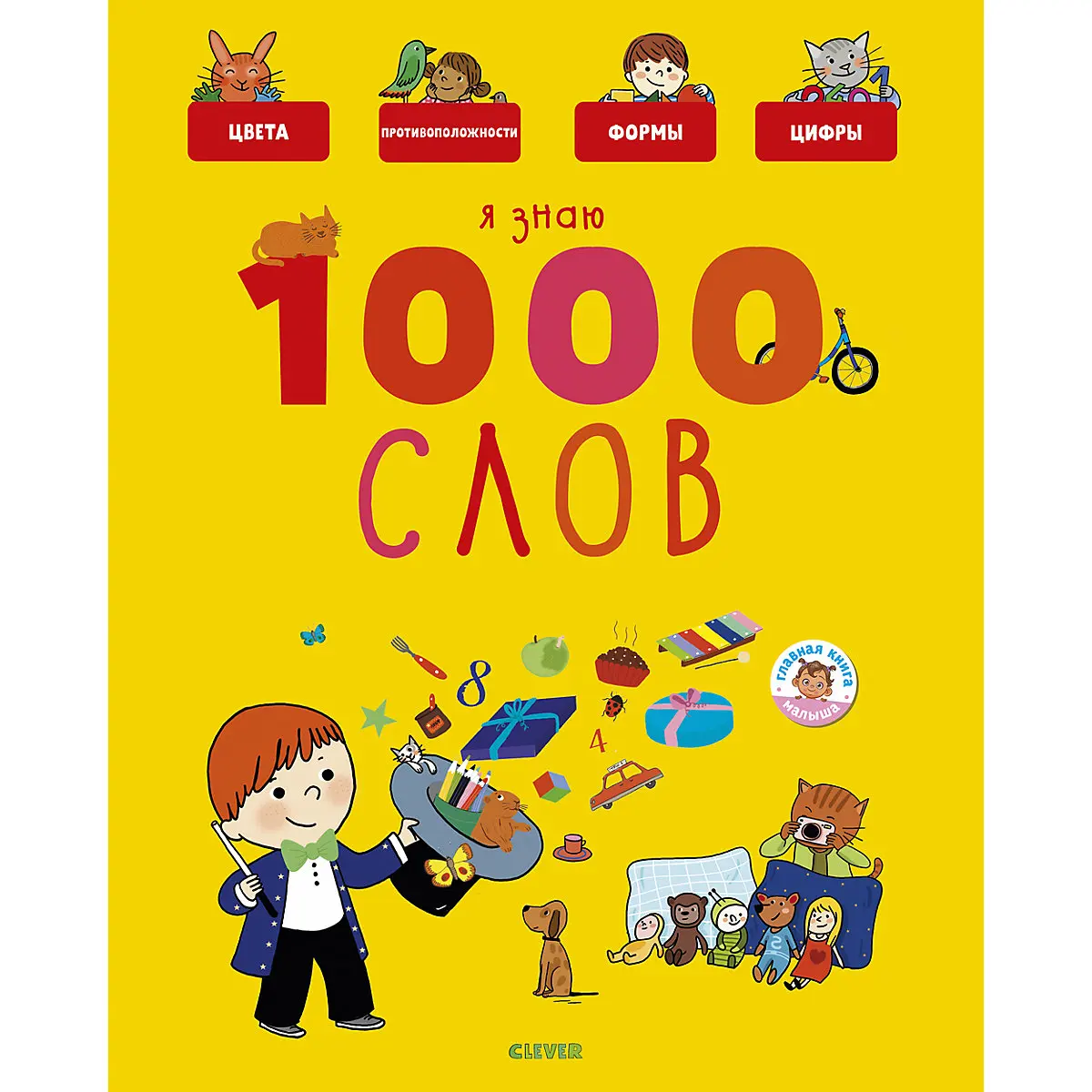 Books CLEVER 10078095 children education encyclopedia alphabet dictionary book for baby MTpromo