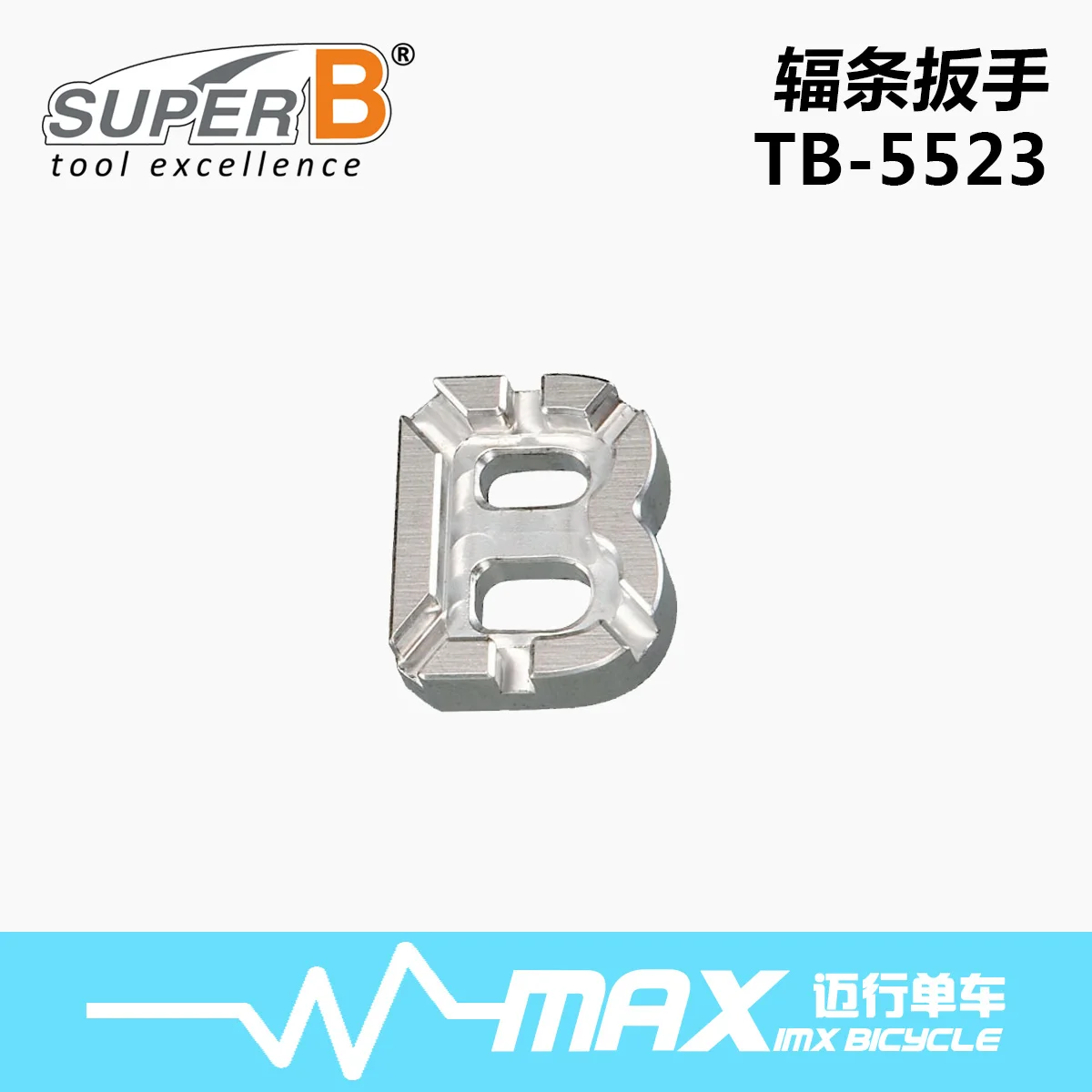 B shaped спицевый ключ TB 5523 для ниппеля размером 3 2/3 3/3 5/4 0 мм инструмент колес