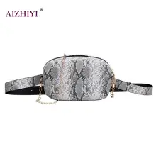 Сумка на пояс на плечо со змеиным узором и цепочкой, сумка на пояс, сумка для телефона, женская сумка через плечо из искусственной кожи, Повседневная сумка-мессенджер, нагрудная сумка