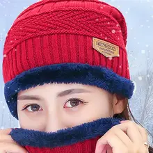1 шт. Зимние ветрозащитный шарф шляпа комплект бархат головные уборы шерсть утолщение вязаные шапки Beanie шарфы для женщин средства ухода за кож