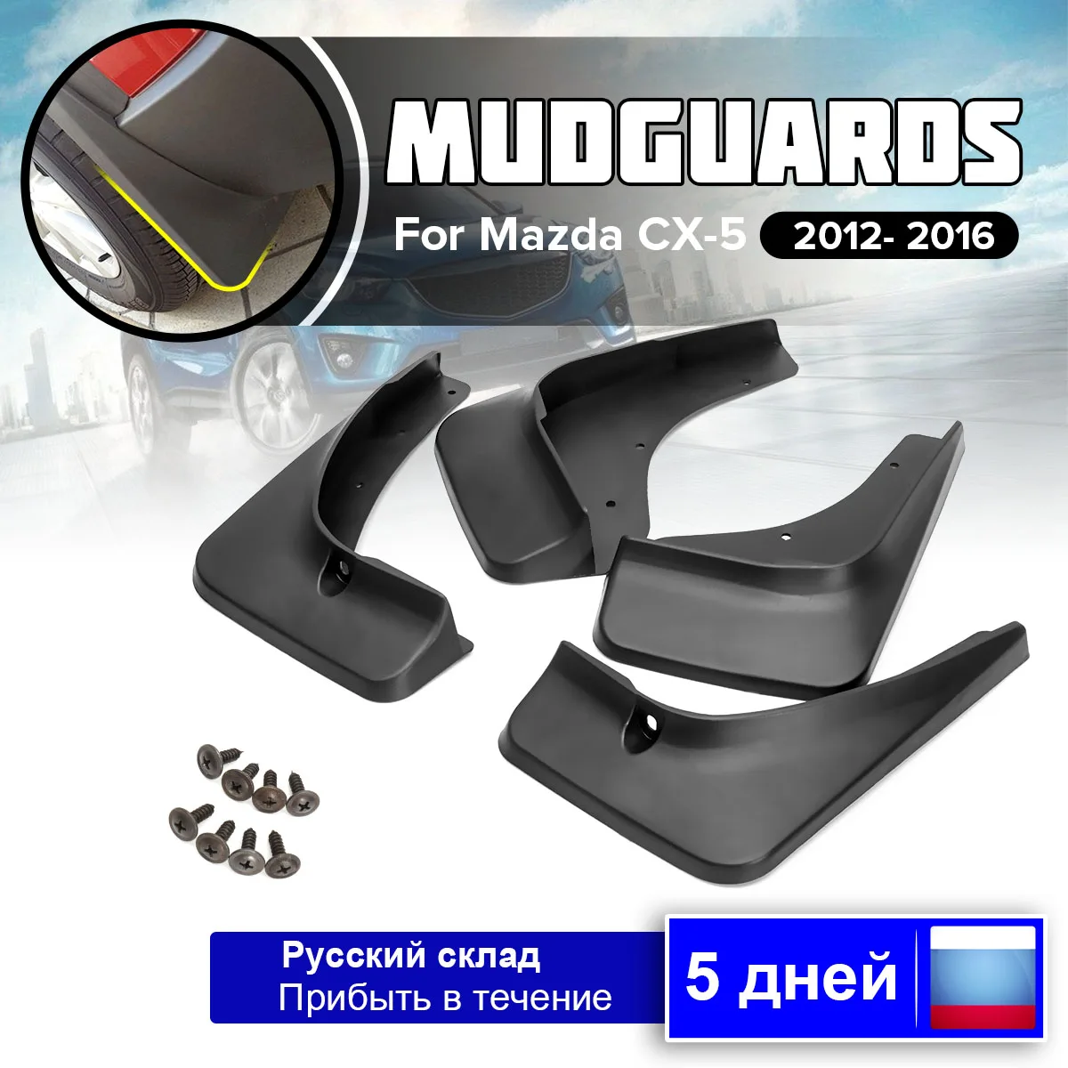 Автомобильные Брызговики для Mazda брызговики CX5 MK1 KE 2012 2013 2014 2015 2016