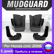 Автомобильные передние и задние брызговики для Honda/Civic 2006 2007 2008 2009 2010 2011 брызговики Брызговики для Fender