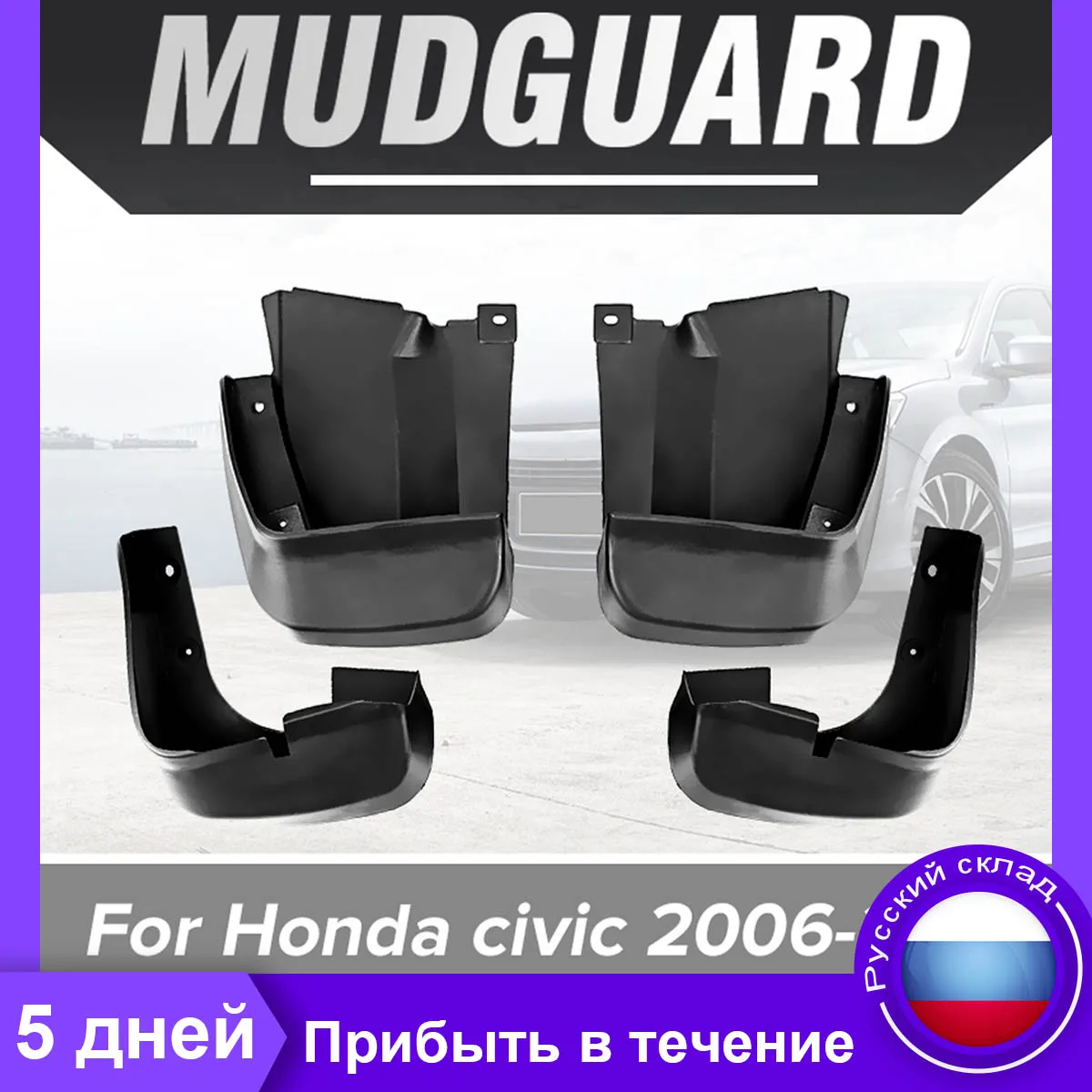 

Car Front Rear Mud Flaps for Honda/Civic 2006 2007 2008 2009 2010 2011 Mudguards Mudflaps Splash Guards for Fender