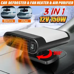 Автомобильный обогреватель нагревательный вентилятор 3 в 1 В 12 В 150 Вт сушилка лобовое стекло Demister Defroster для автомобиля портативное