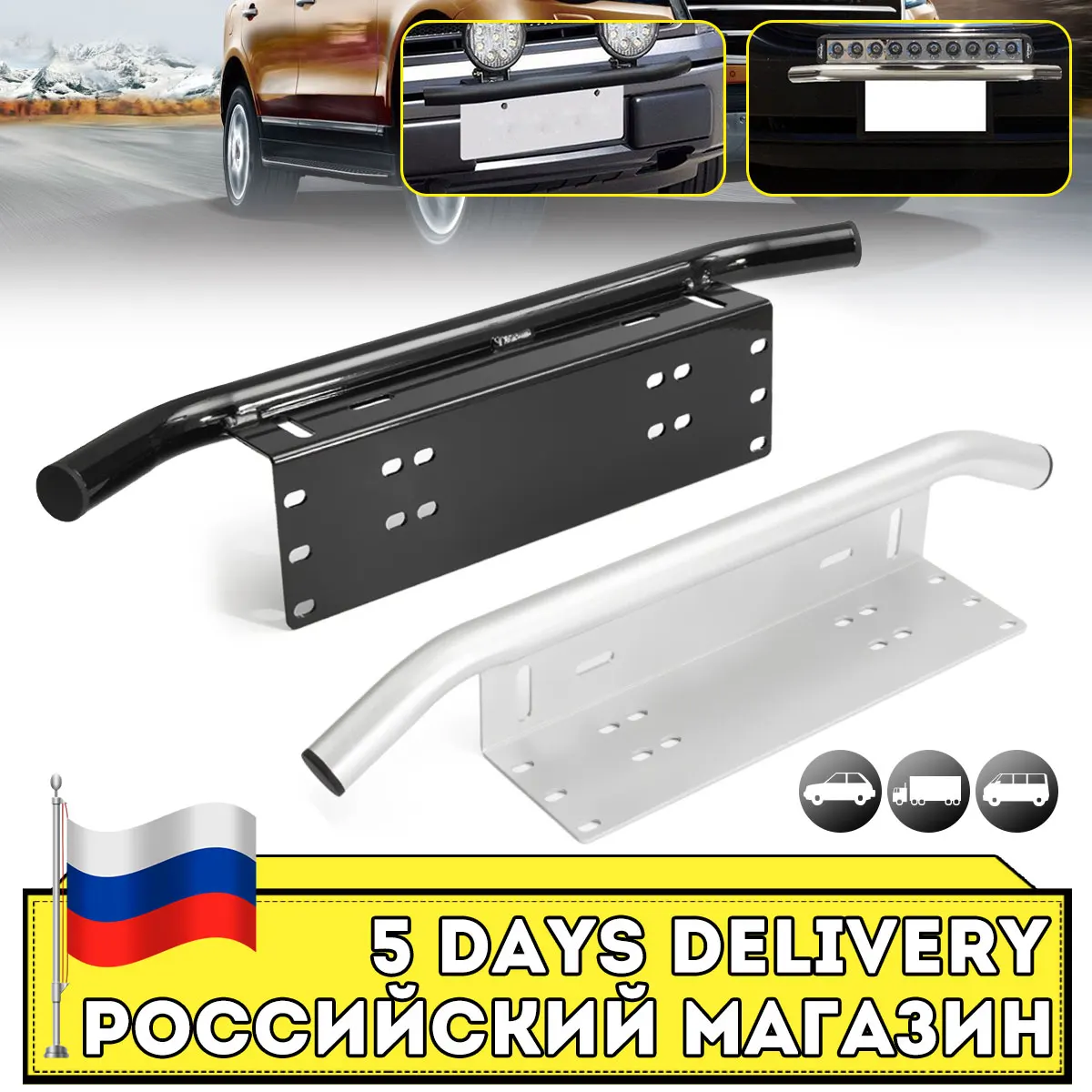 Автомобильный номерной знак черный/Серебряный Булл бар автомобильный