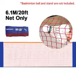 Стандартный бадминтон сетка для комнатных и уличных видов спорта волейбол обучение портативный Quickstart Теннис Бадминтон квадратная сетка 6,1