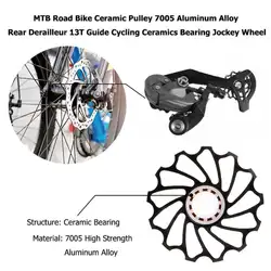 Керамический Натяжной ролик 7005 Алюминий сплав задний переключатель передач MTB велосипеда дороги 13 лет руководство Велоспорт керамический