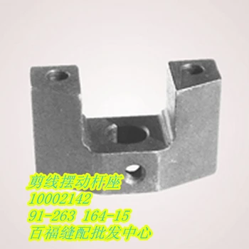 

Sewing Mchine Parts PFAFF 591 rocking car shear line swing rod seat #pfaff 91-263164-15 #pfaff 10002142