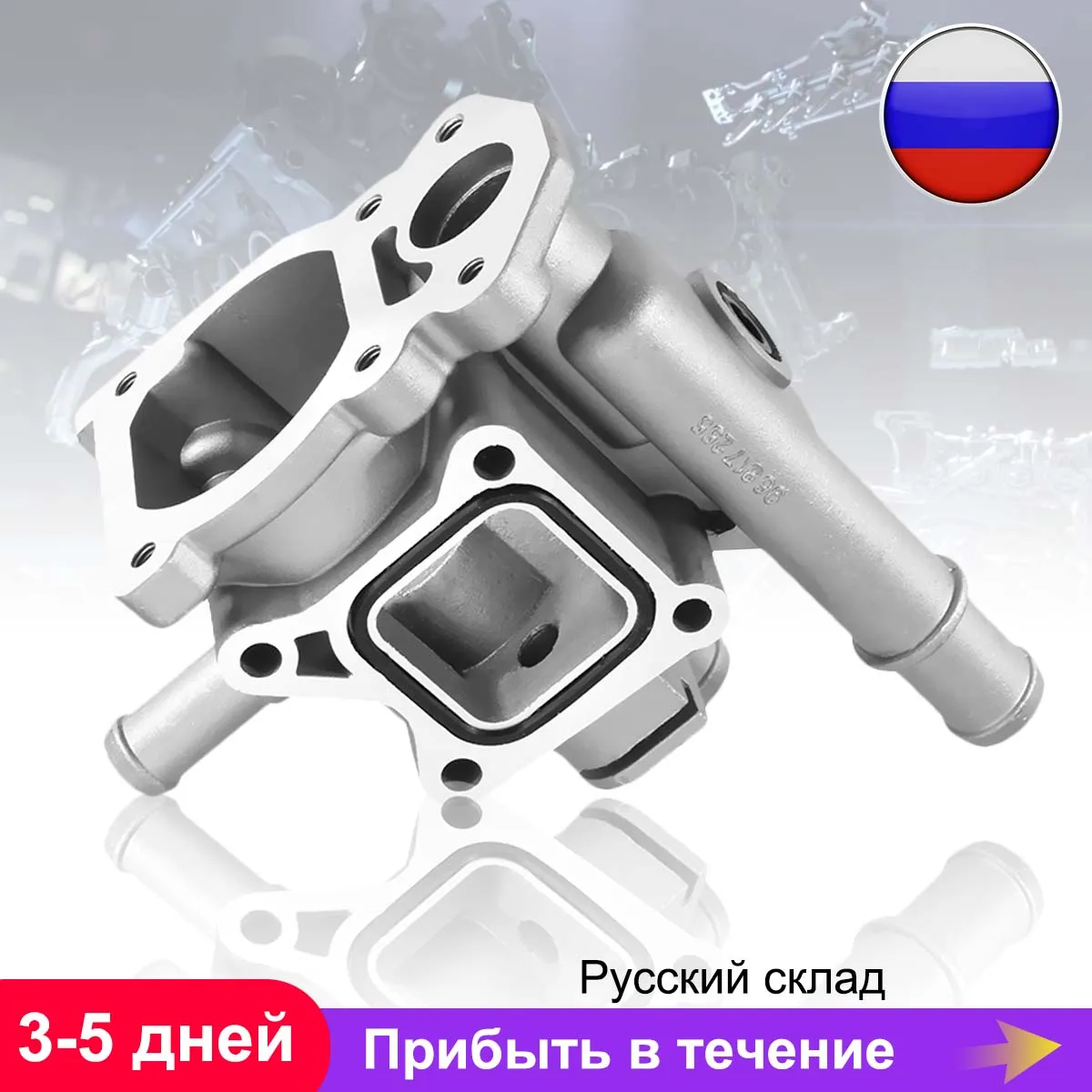 Корпус термостата для охлаждения двигателя Крышка корпуса 96984103 96817255 Chevrolet Chevy Cruze