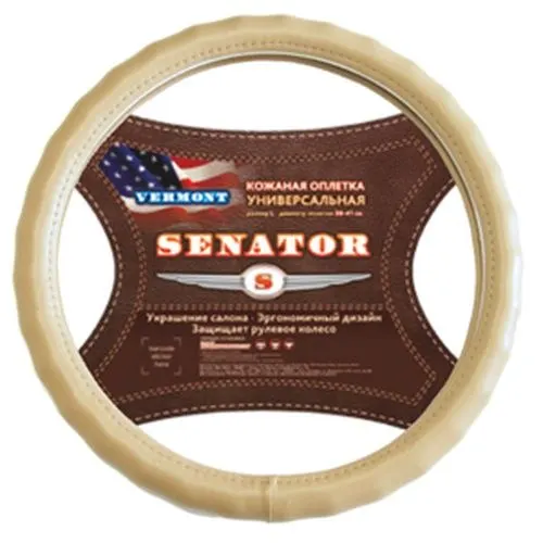 Оплетка Azard SENATOR Vermont кожа L (d=40см) /БЕЖЕВЫЙ (OPLS0718) | Автомобили и мотоциклы