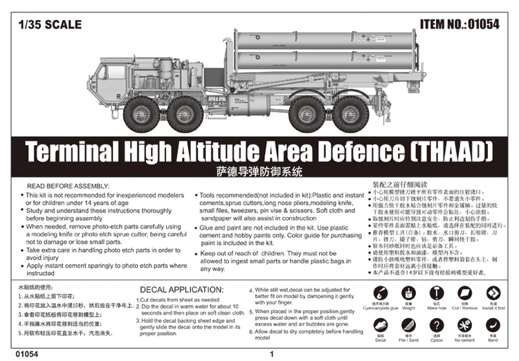 1/35 терминал высокогорная зона обороны(THAAD) Военная сборка оборонная система транспортные средства грузовик 01054