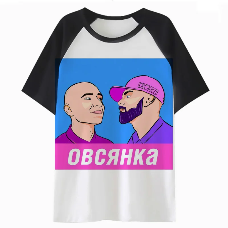 Футболка oxxxymiron Мужская в стиле хип хоп уличная одежда смешная рубашка Харадзюку
