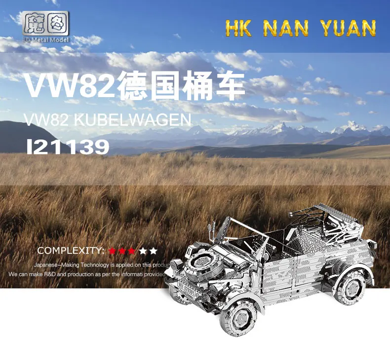 MMZ модель NANYUAN 3D металлическая модель комплект W82 Kubelwagen модель автомобиля сборка модель DIY 3D лазерная резка модель головоломки игрушки для взрослых