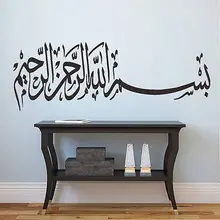 Исламская мусульманская каллиграфия(бисмилла) Настенная художественная Съемная виниловая наклейка домашний декор