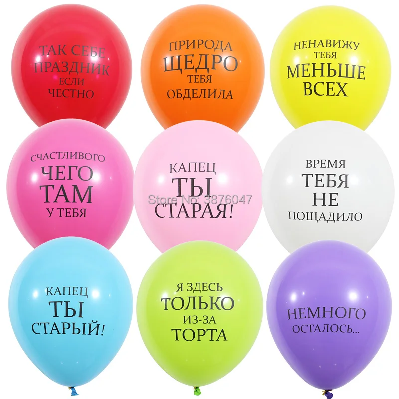 9 шт./лот 12 дюймовые забавные воздушные шары для дня рождения свадьбы девичника