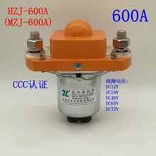 HZJ контактор постоянного тока MZJ-600A высокой мощности 600 arelay 12V 24V 48V