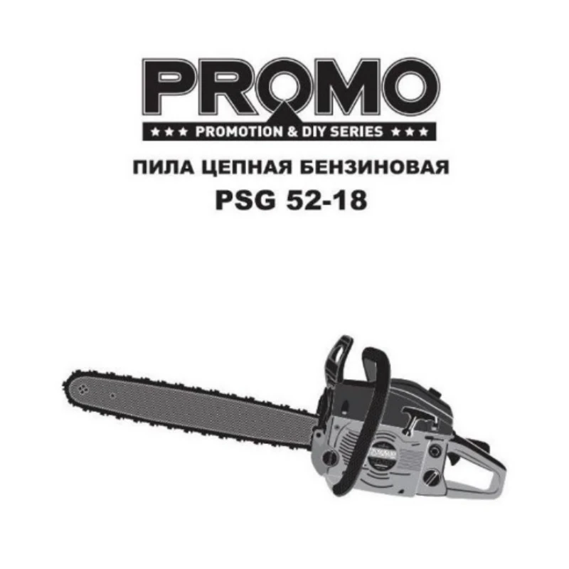 Бензопила Carver PROMO PSG-52-18(система Quick Start для облегчения запуска