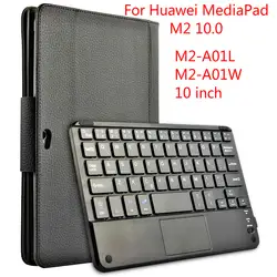 Bluetooth клавиатура чехол для huawei MediaPad M2 10,0 Беспроводной Bluetooth клавиатура кожаный чехол для huawei M2-A01L M2-A01W + подарок