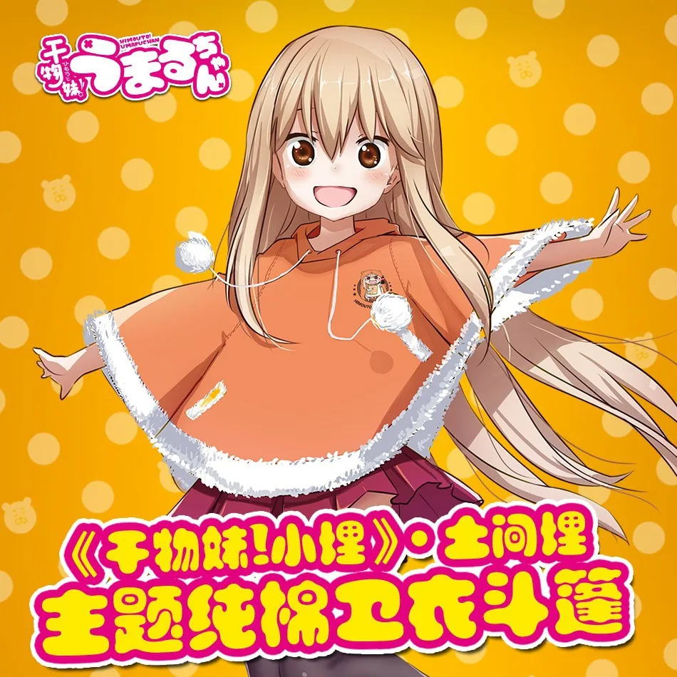 Оранжевое пальто с капюшоном Himouto! Косплей дома Умару Cos унисекс повседневная