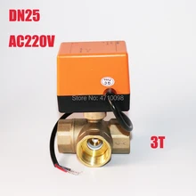 Новейшая модель; DN25G1.0 тройник электрический клапан AC220 вольт, холодной и горячей воды/водяной пар/тепло газа/центральный Кондиционер Электрический шаровой кран