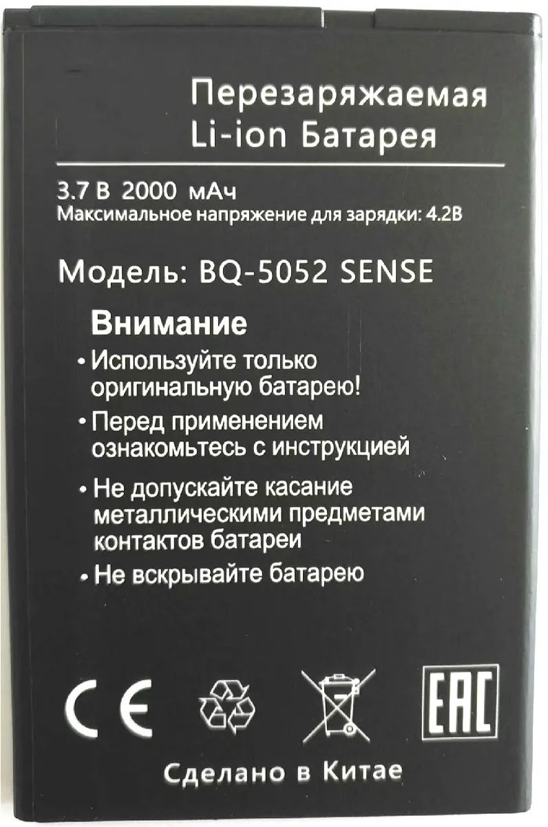 Westrock 2000 мАч BQS-5052 батарея для BQS5052 BQS 5052 BQS-5052 SENSE сотовый телефон