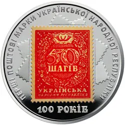Украина 5 UAH 2018 Coin-100th ann. Первые украинские почтовые марки выпускают оригинальные