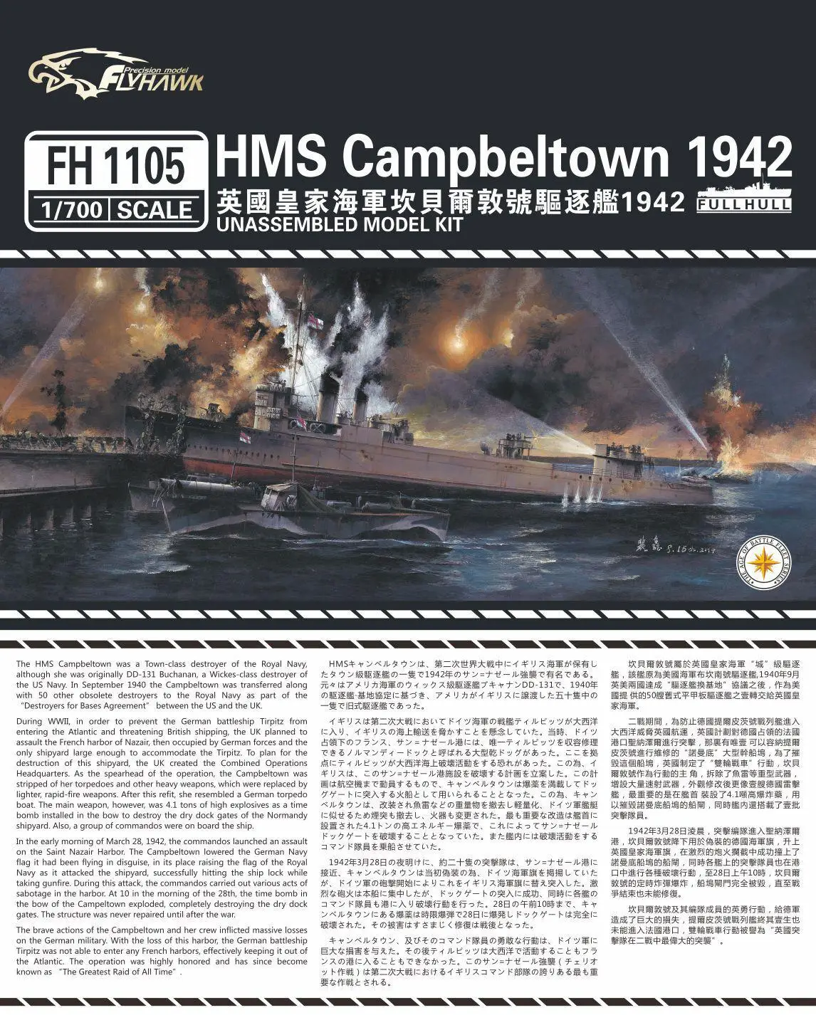 Flyhawk 1105 1/700 HMS Destroyer Campbeltown 1942 высокое качество|Наборы для сборки моделей| |