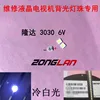 LEXTAR Lextar GOOD good  High Power LED Backlight 1.8 W 3030 6 V Cool white 150-187LM PT30W45 V1 TV Application  6v 1000PCS ► Photo 2/5