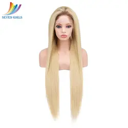 Sevengirl Бразильский Ombre #2/#613 прямые 10-30 дюймов полный кружево человеческие волосы Искусственные парики предварительно выщипанные волосы
