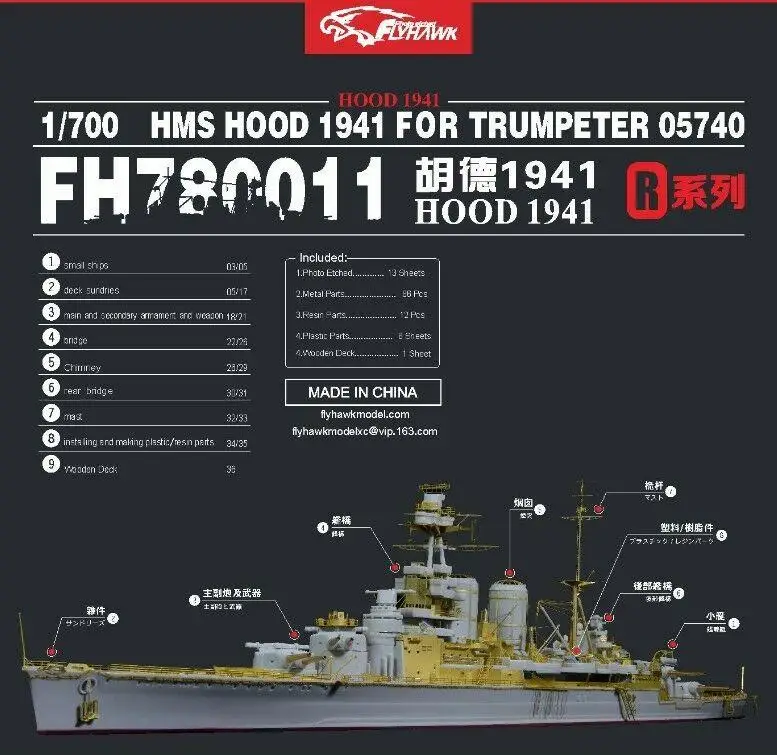 Flyhawk 780011 1/700 HMS Hood 1941 для Trumpeter высокое качество | Игрушки и хобби