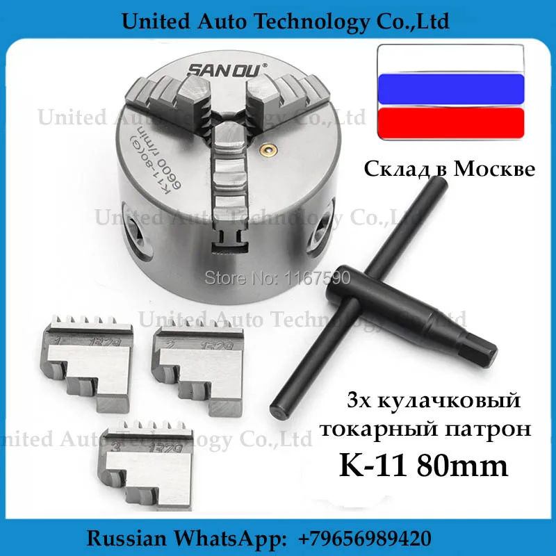 3 дюймов 3 челюсти патрон Самоцентрирующийся зажимной K11 80 80 мм патрон с ключом и винты закаленной Сталь