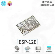Ai-Thinker AIoT module ESP8266 serial to WiFi wireless transparent transmission ESP-12E/01/07/12F/WROOM-02 Smart home connector cm150e3y 12e module special sales welcome to order
