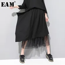 [EAM] Новинка года; сезон весна-лето; высокая эластичная резинка на талии; черная сетчатая юбка с неровным разрезом; женская модная юбка; JR073