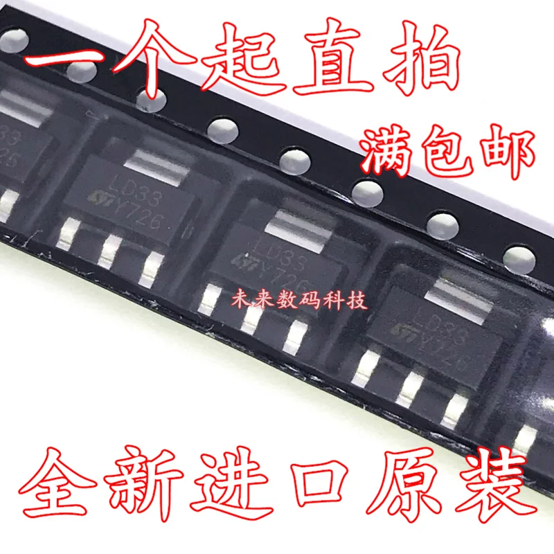 

12pcs 100% new and orginal LD33 LD1117S33TR 3.3V SOT223 LOW DROP FIXED AND ADJUSTABLE POSITIVE VOLTAGE REGULATORS in stock