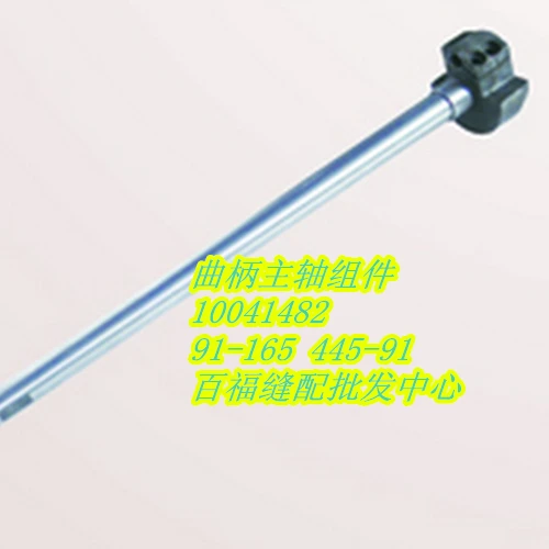 Швейные детали Mchine PFAFF 591 коленчатый шпиндель в сборе компьютерного ролика # 91 165445