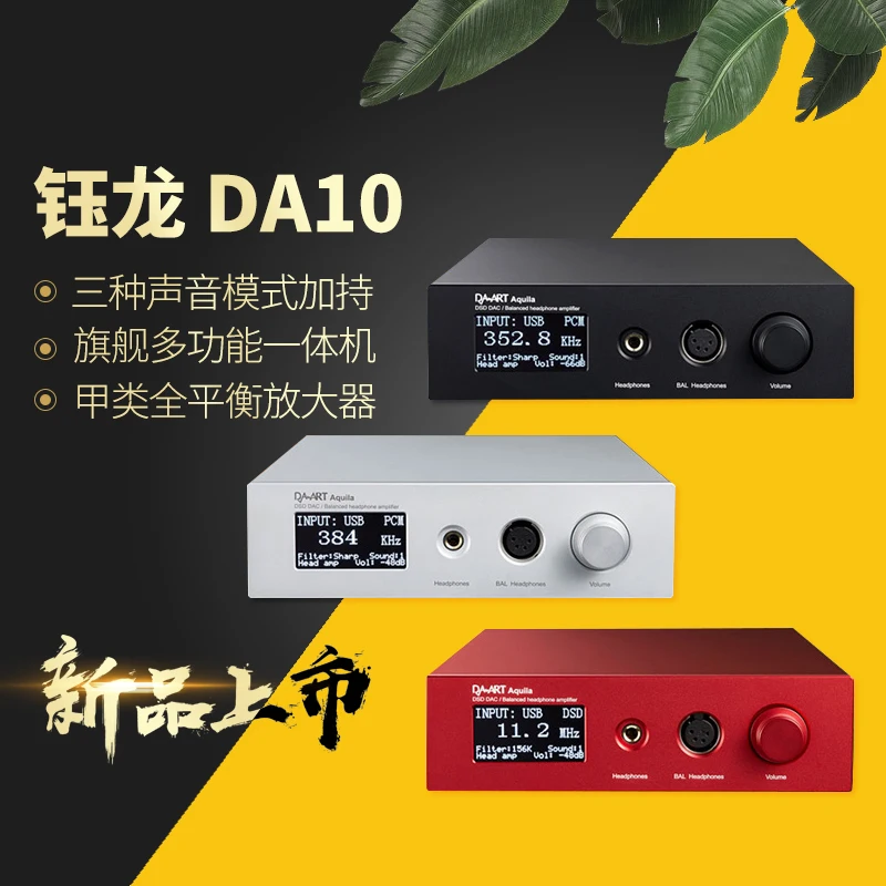 Флагманская версия Yulon DA10 обновленная DA9 полный баланс DSD512 DAC Hifi Fever декодирование