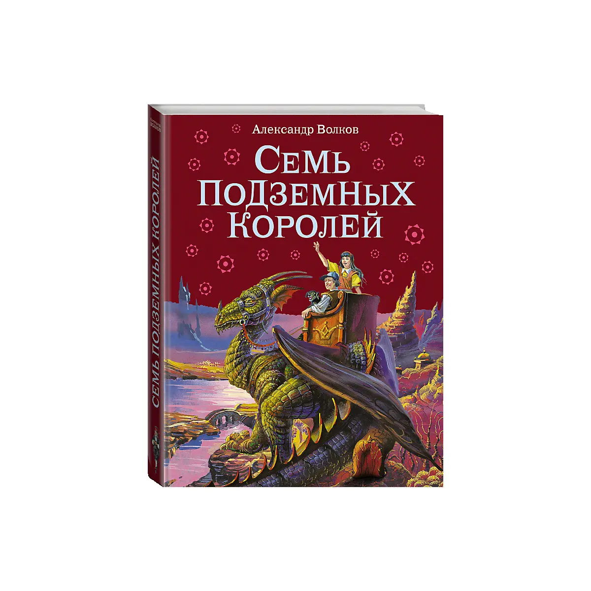 Семь подземных королей Эксмо. Семь подземных королей (ил. А.Власовой). Канивец 7 подземных королей. Волков семь подземных королей читать