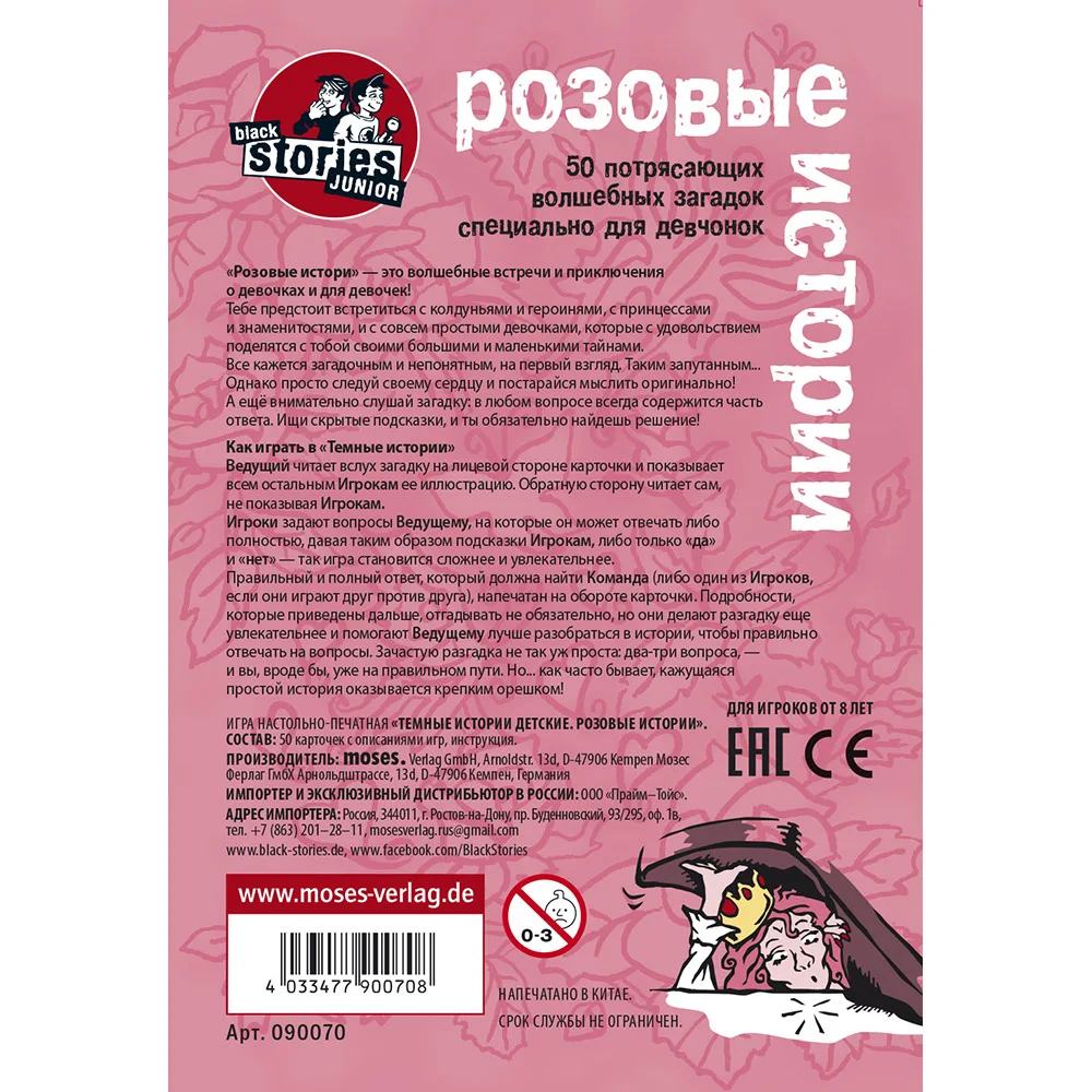 Темные Истории Moses &quotДетская серия Розовые Истории&quot|Карточные игры| |