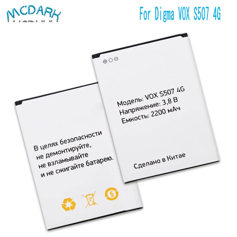 Mcdark 2200 мА/ч Высокое качество для Digma VOX S507 4G Батарея запасные батареи сотового