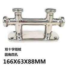 Двойной крест столбик шипы морской аппаратные средства швартовки лампы Лодка 166 мм Лидер продаж Нержавеющая сталь большегрузный Клин