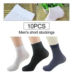 10 пары мужских носков Бесшовные дышащие тонкие короткие чулки эластичной однотонной Цвет ног Купание для взрослых короткие носки Для