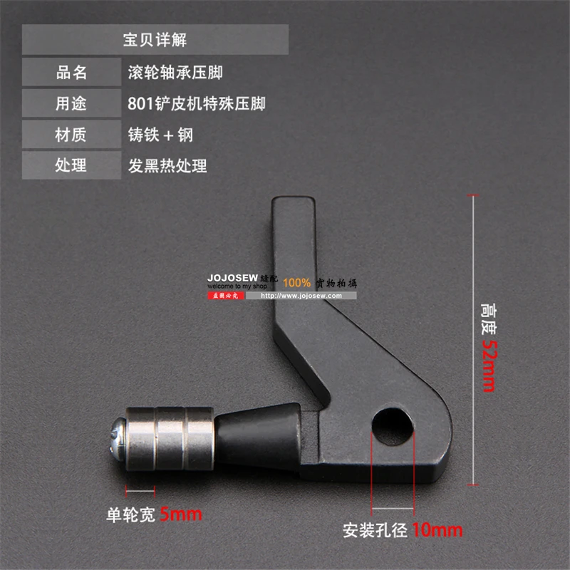 801 shovel machine roller bearing foot press Peeling machine wheel presser foot cutting board sheet leather machine shoe machine 2