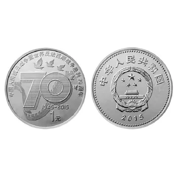 

China 1 Yuan Coin, 2015, China Victory Anti-Japanese Second World War 70th, Collectibles, 100% Real Original Genuine coins