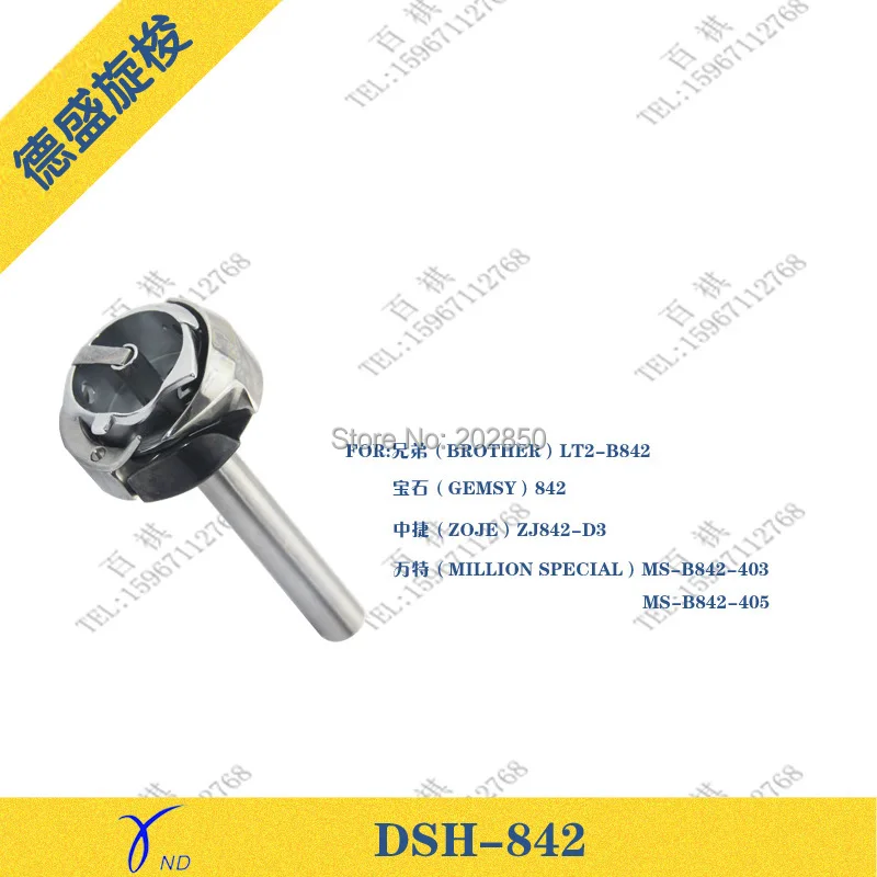 Desheng бренд небольшой поворотный крюк(DSH-842) для промышленных челночный стежок двойной иглой швейная машина, абсолютно, отличное качество