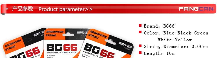 10 шт. FANGCAN высокая эластичность бадминтон строка BG66 с натяжение струн 23-26lbs durablity Pro Ace 5 видов цветов