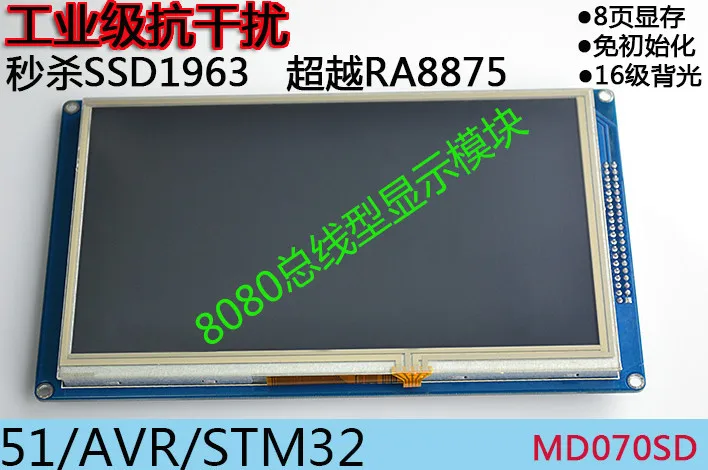 7 дюймов 8080 автобус тип модуля с сенсорным 51/AVR/STM32 может управлять 800*480 разрешение сенсорный экран