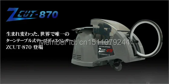 ZCUT-870 Автоматическая диспенсер для ленты