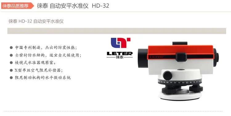 Leter Level HD-32 Level-три автоматические Anping Level Design